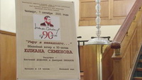 Юбилейный вечер, посвященный 90-летию Юлиана Семёнова прошел в Центральном Доме литераторов