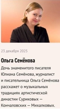 "ТАВОР В МАЖОРЕ". ОЛЬГА СЕМЁНОВА НА РАДИО ОРФЕЙ