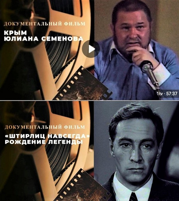 «Крым Юлиана Семенова». Документальный фильм