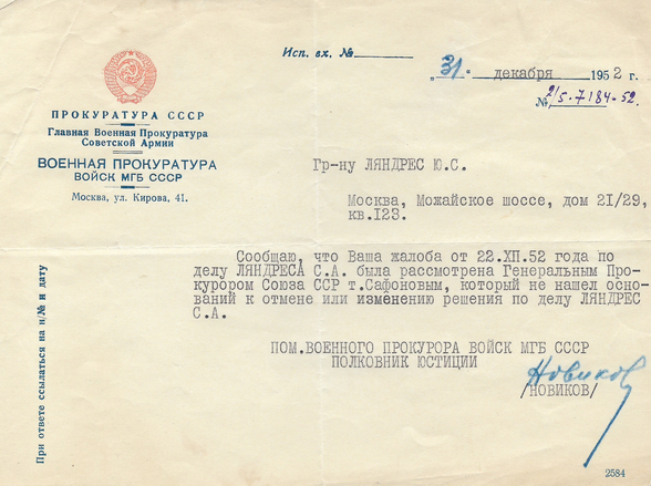 1952, апрель — арест отца С. А. Ляндреса 